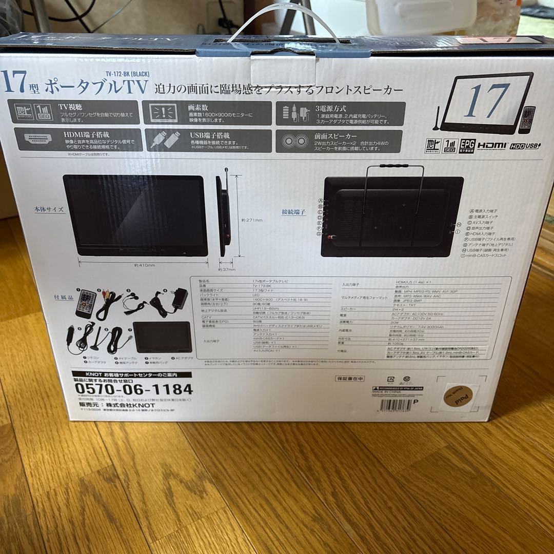 TV172BKポータブルTV17型 - メルカリ