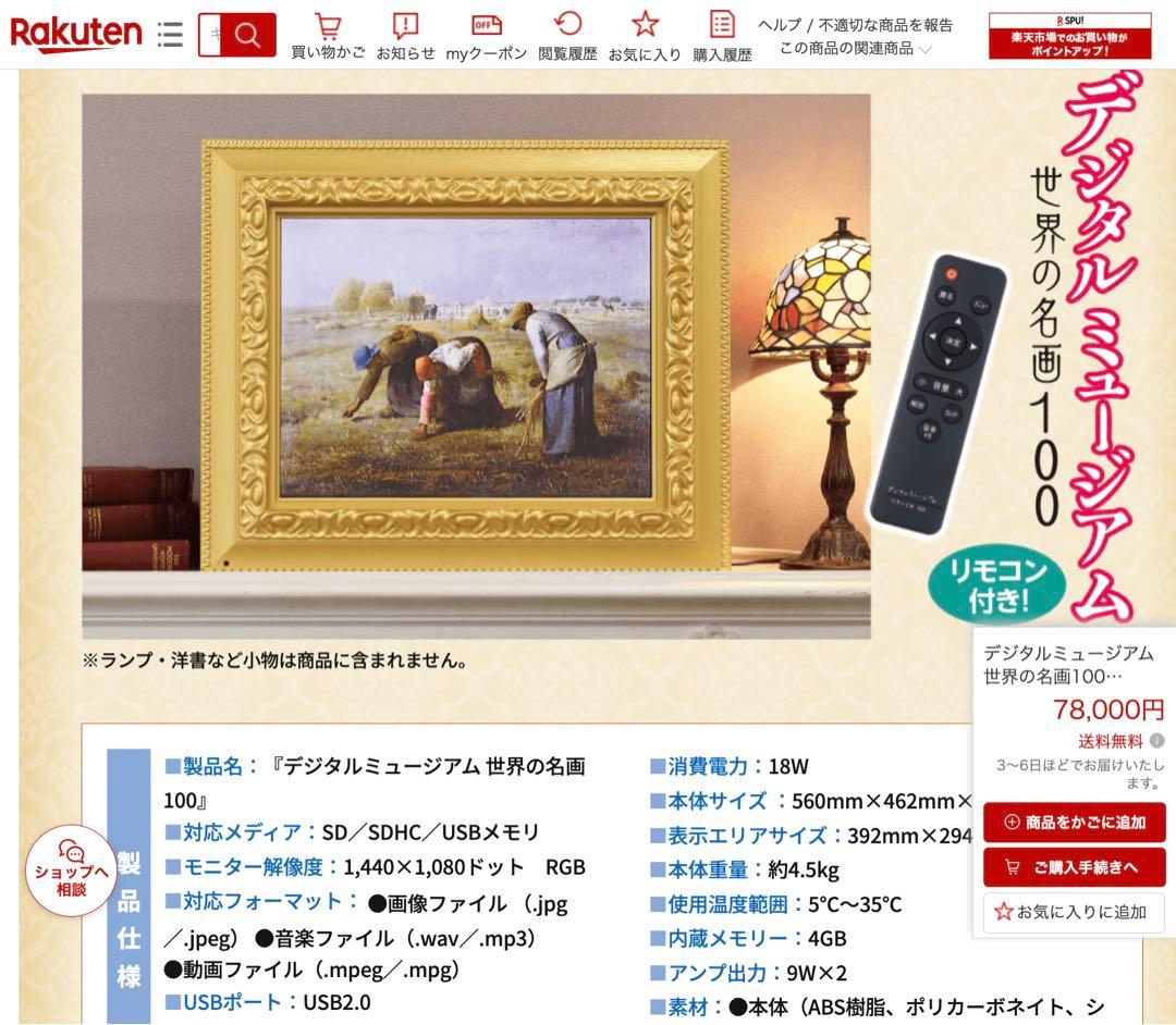 デジタルミュージアム 世界の名画100 ココチモオリジナル デジタルミュージアム 世界の名画100 ココチモオリジナル - メルカリ