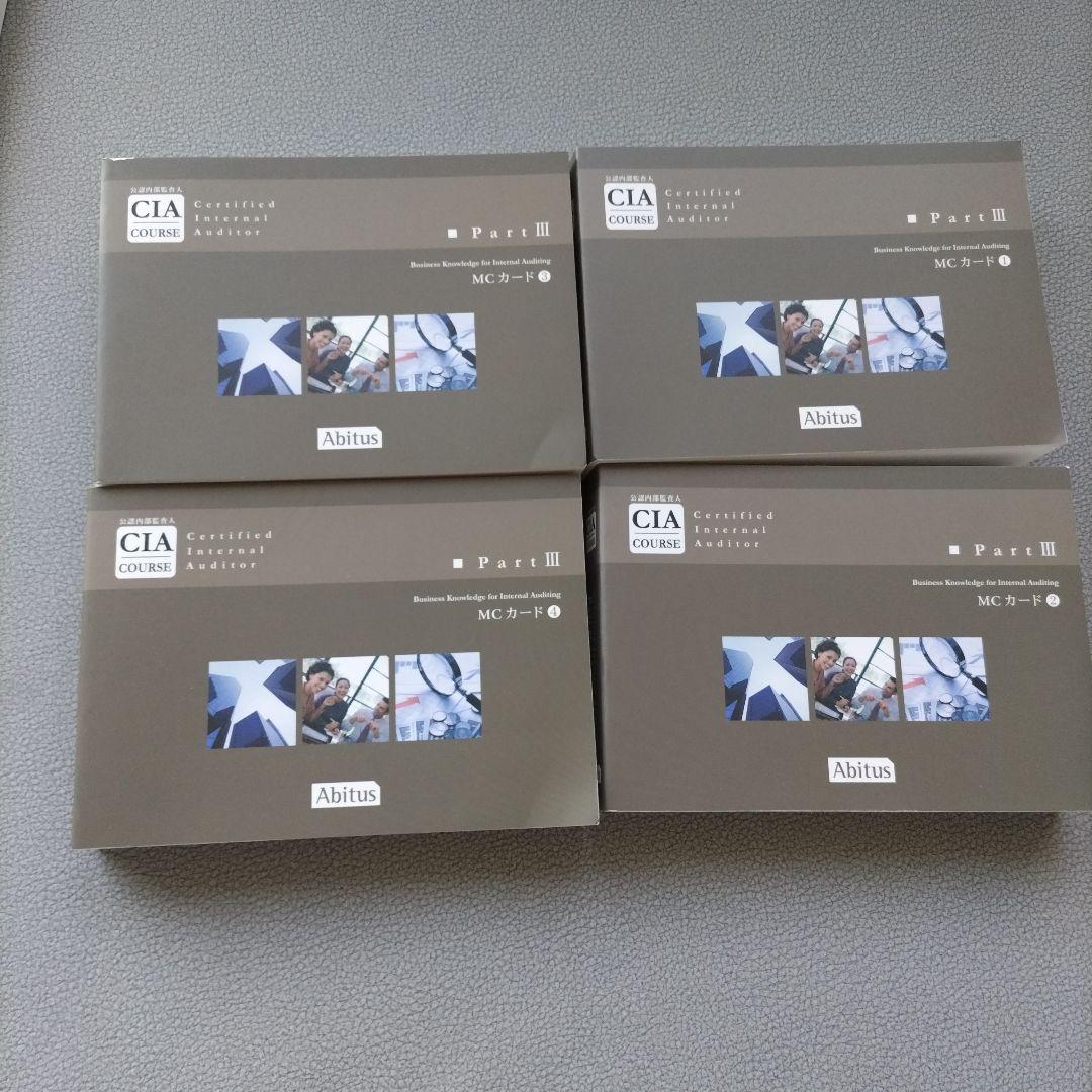 公認内部監査人 CIA MCカードver.9.02 テキストVer9.0