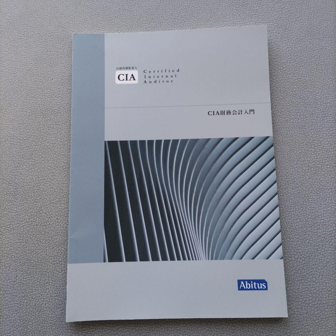 公認内部監査人 CIA MCカードver.9.02 テキストVer9.0