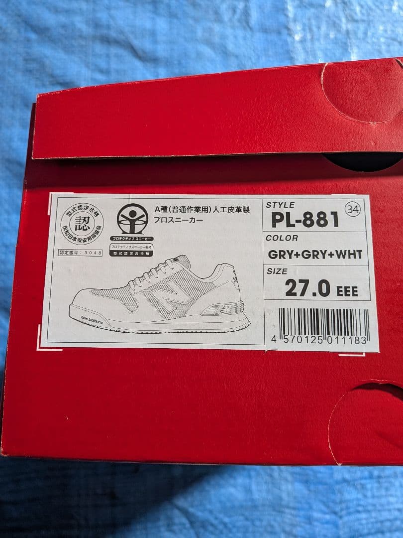 ニューバランス　安全靴　27.0cm