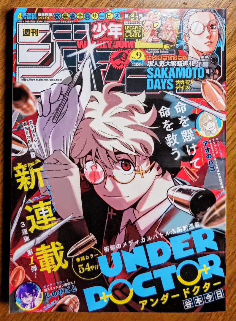週刊少年ジャンプ 2026年9号 【ハガキ無し】 - メルカリ
