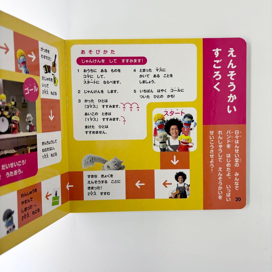 絵本 フックブックローであそんじゃおう /わくわくテレビシリーズ