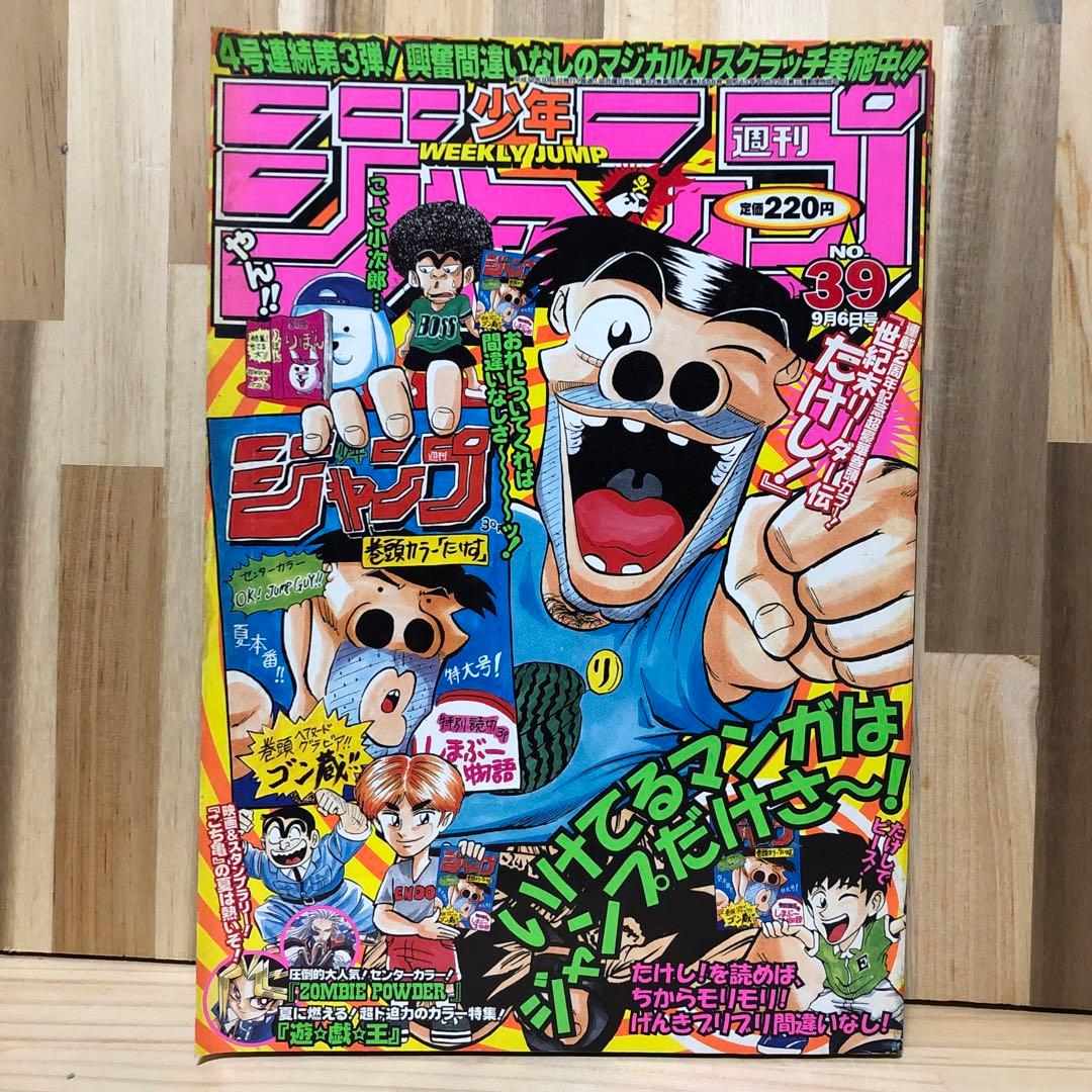 週刊少年ジャンプ 1999年 39号 - メルカリ