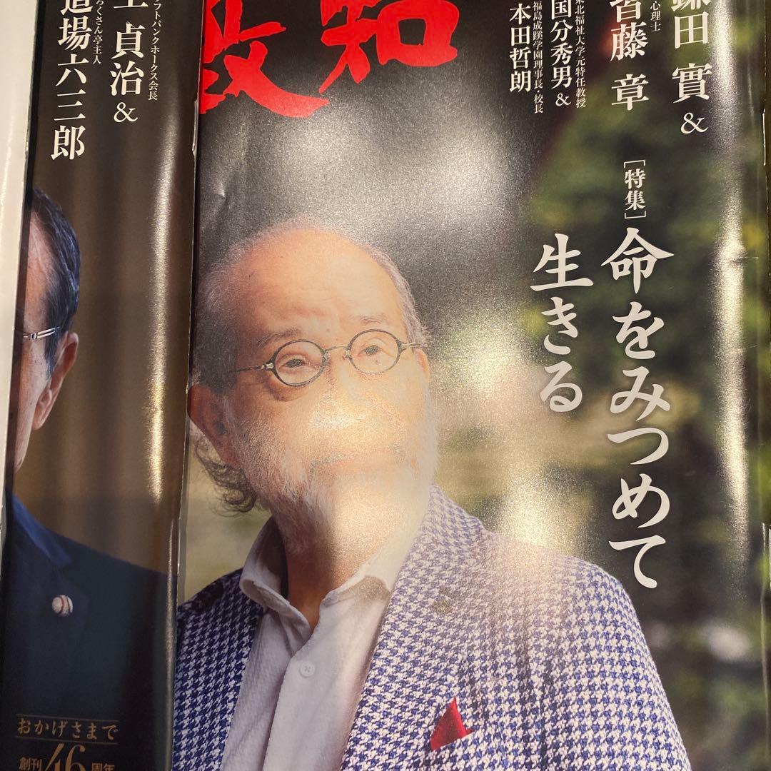 致知2023年2月号-2023年11月2024年1月号-2024年11月号の20 - メルカリ