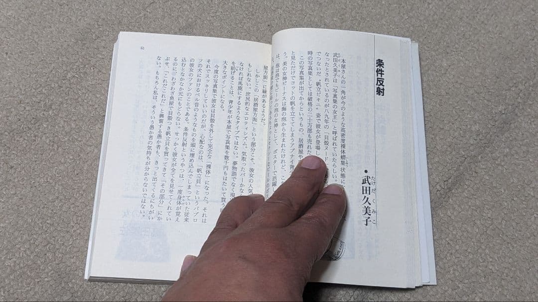 美女コレクション－妄想していいですか（光文社文庫 は 12-1）