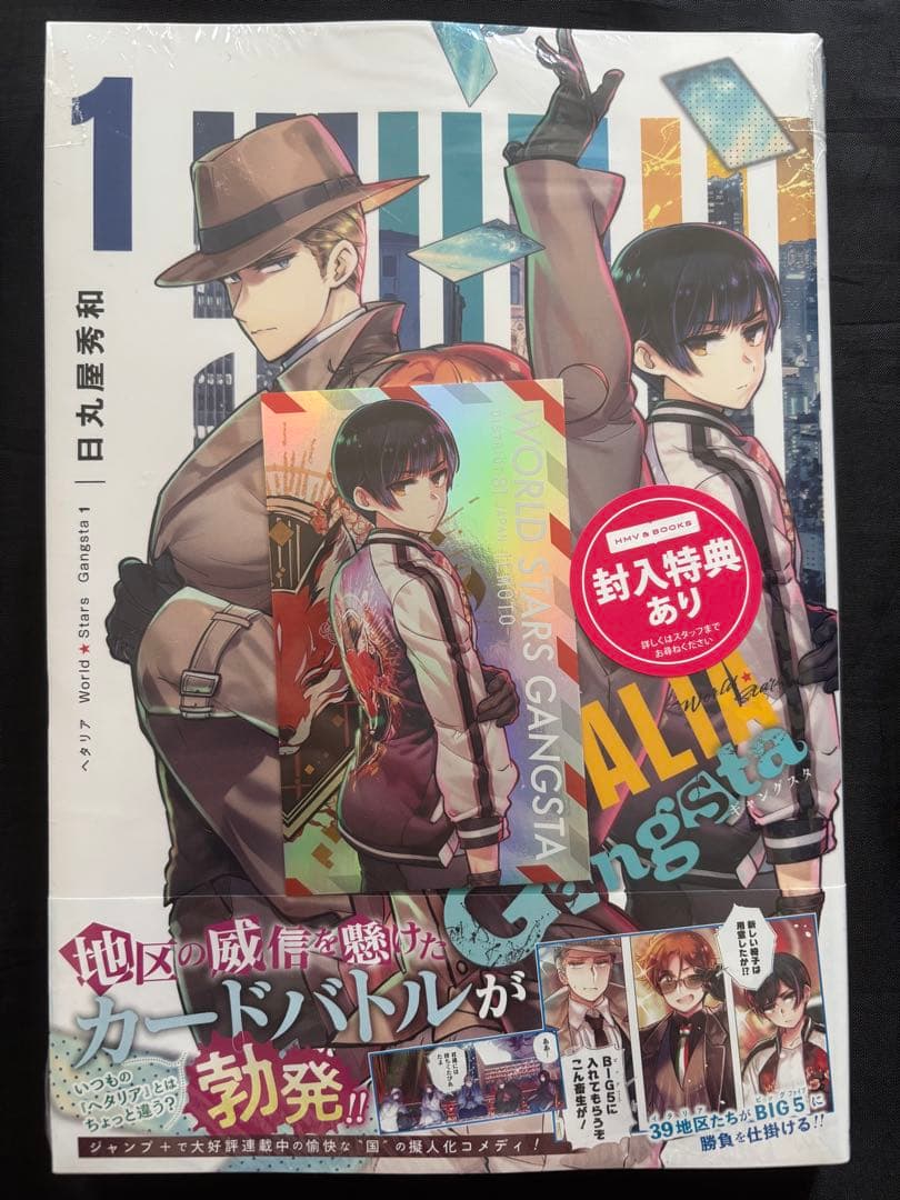 ヘタリア ギャングスタ 1巻特典メタリックカード付き 日本 家元 - メルカリ