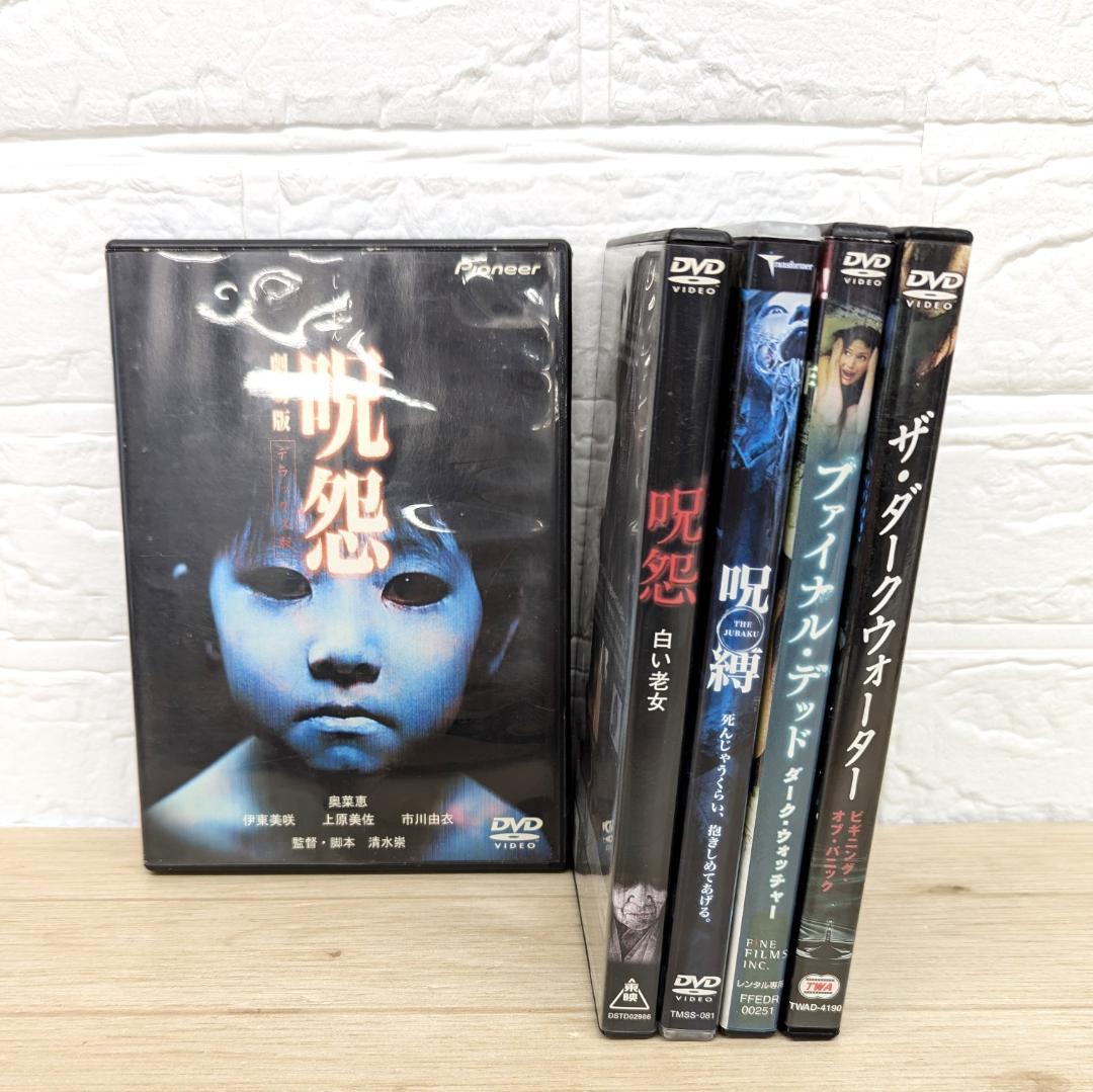 ホラー映画 DVD まとめ売り レンタル落ちアリ 5本 - メルカリ