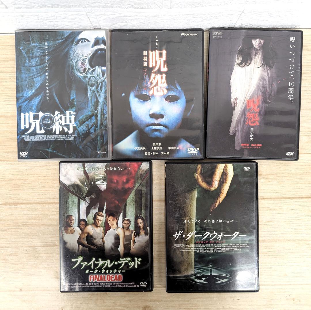ホラー映画 DVD まとめ売り レンタル落ちアリ 5本 - メルカリ