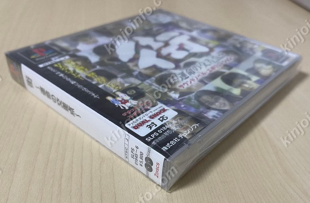 街 〜運命の交差点〜【新品未開封・PS日本版】 - メルカリ