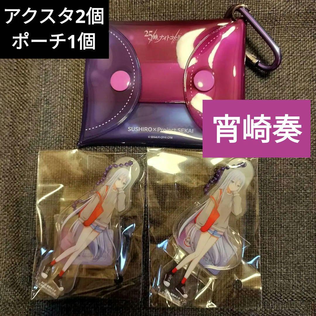 プロセカ 宵崎奏 スシロー コラボ マルチポーチ1個、アクスタ2個