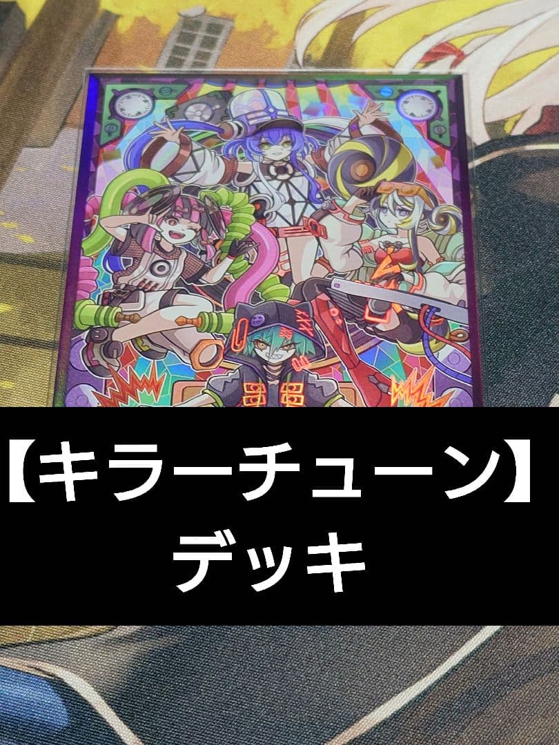 遊戯王 キラーチューン デッキ オーバーチューニング 遊戯王OCG キラーチューン デッキパーツオーバー・チューニング