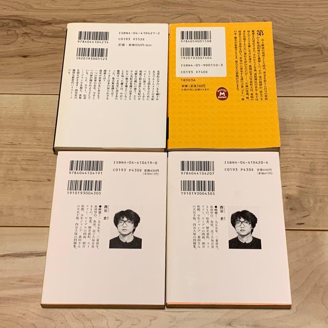 初版set 西谷史 14冊 東京SHADOW/来訪者/転生XY他 - メルカリ