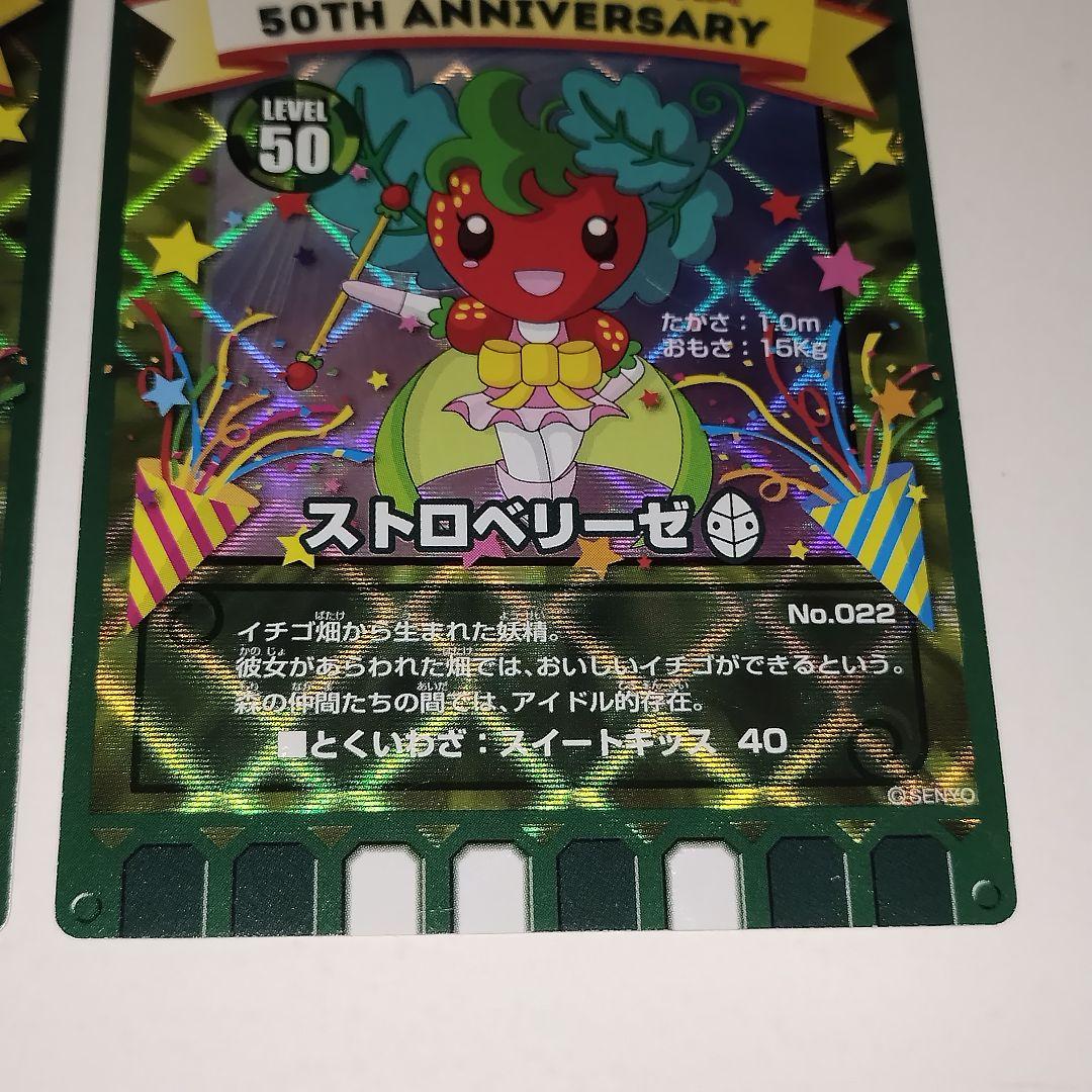 ぐるり森 むさしの村限定 50周年記念カード レアカード 2枚セット