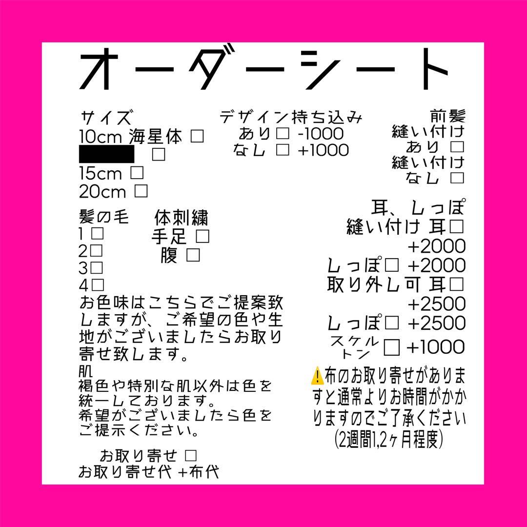 きなこ様専用オーダーページ