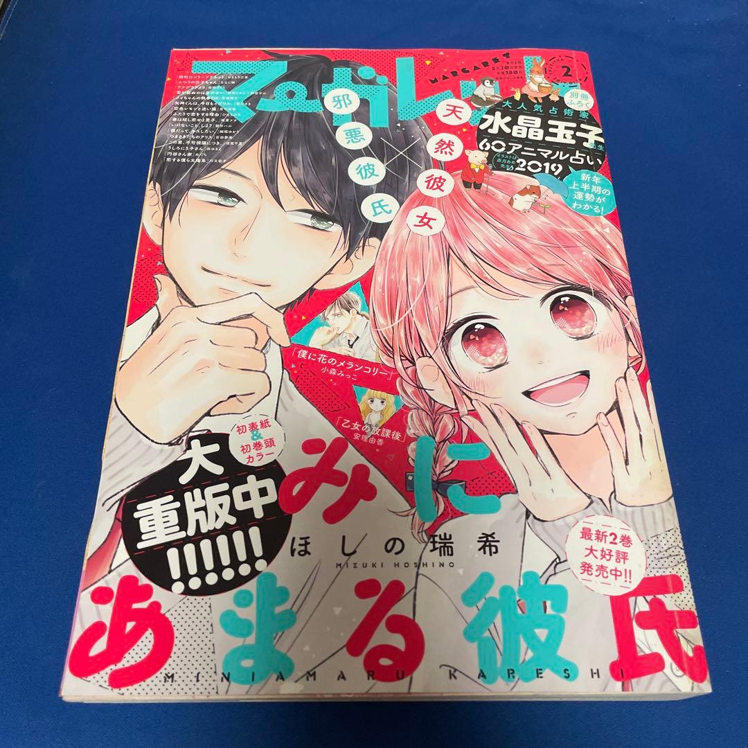 マーガレット2019年2号 Amazon.co.jp: マーガレット 2019年2号 eBook : マーガレット編集部