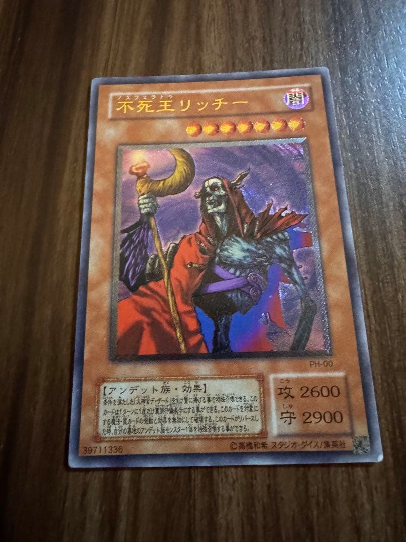 レリーフ】不死王リッチー 攻2600 守2900 - メルカリ