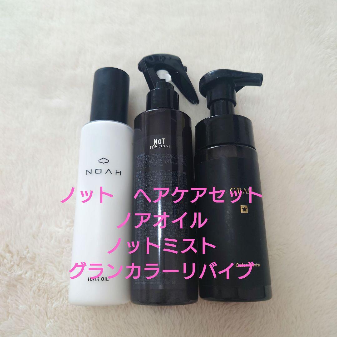 ノット　Not　グランカラーリバイブ　ノットミスト　ノアオイル　長門 NOT ミスト+ NOAH オイル(ノット ミスト+ノア オイル)長門正和氏