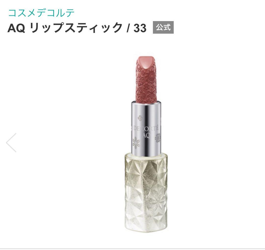 DECORTE♡AQ リップスティック 33【限定】 - メルカリ