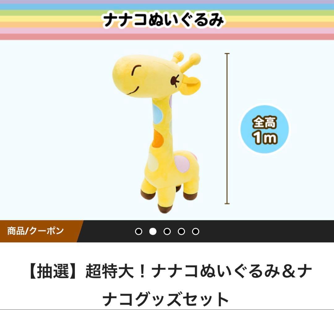 非売品 超特大！ナナコぬいぐるみ(約90cm)セブンイレブン 即購入おまけ
