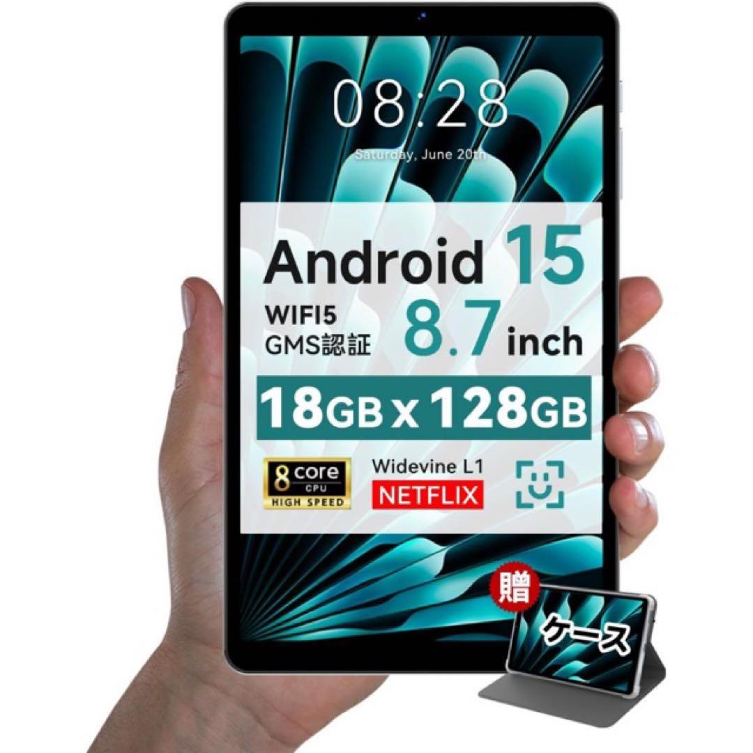 android 15 タブレット 本体 8インチ アンドロイド 専用ケース付き アンドロイド（Android） 【GPS対応/SIMフリー】 8インチ タブレット