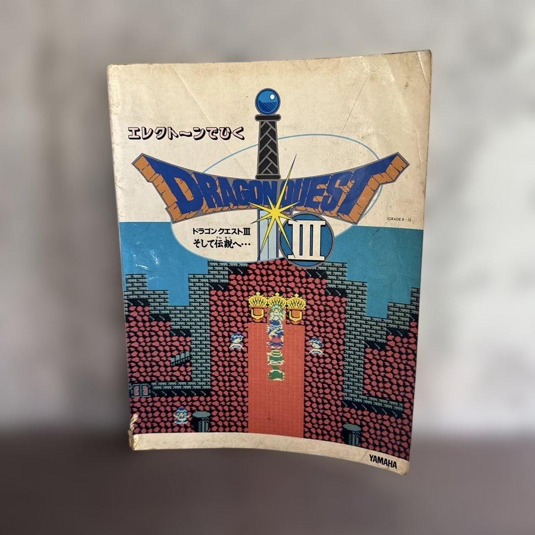 ドラゴンクエスト3 エレクトーン 楽譜 エレクトーンでひく