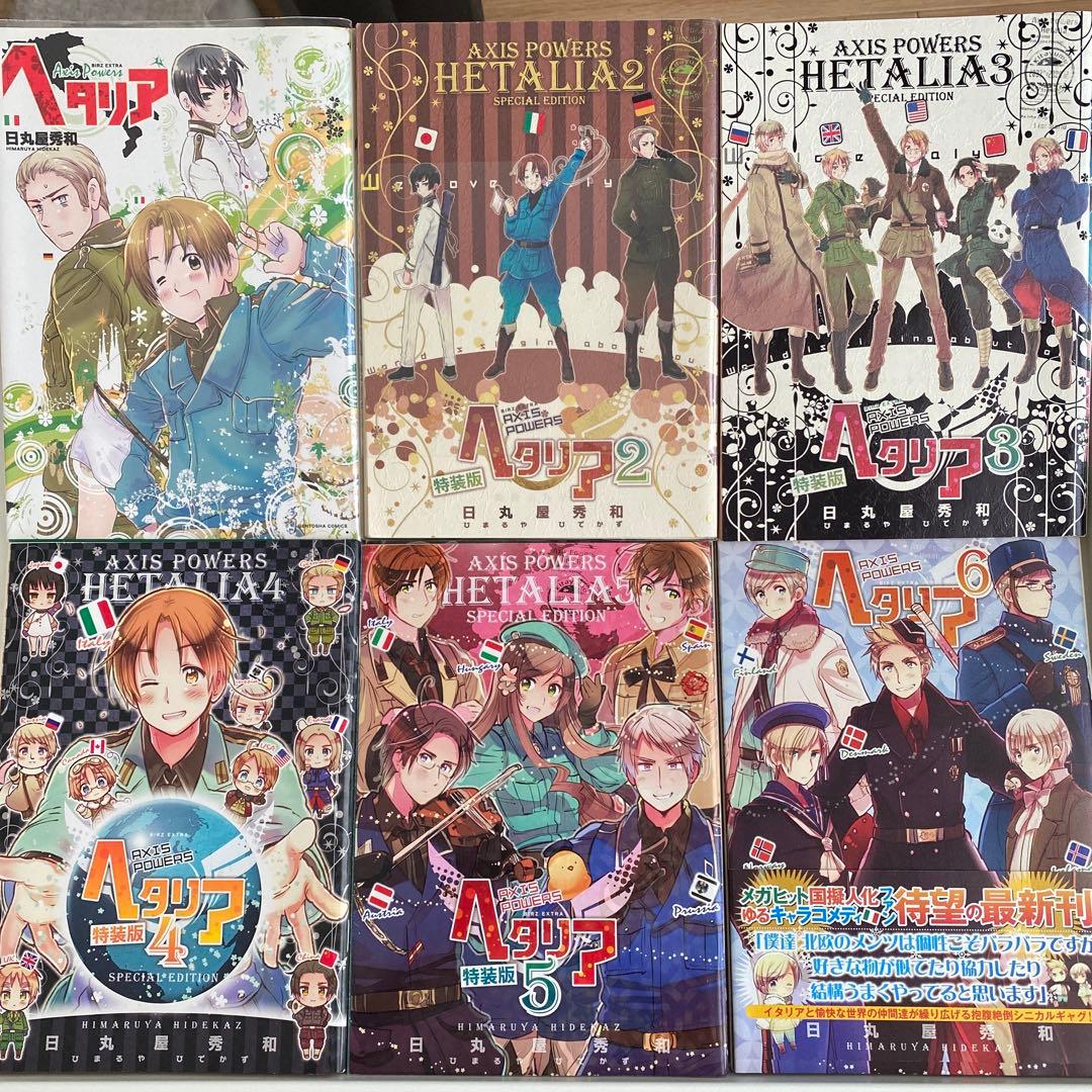 ヘタリア axis powers 特装版 全巻セット - メルカリ