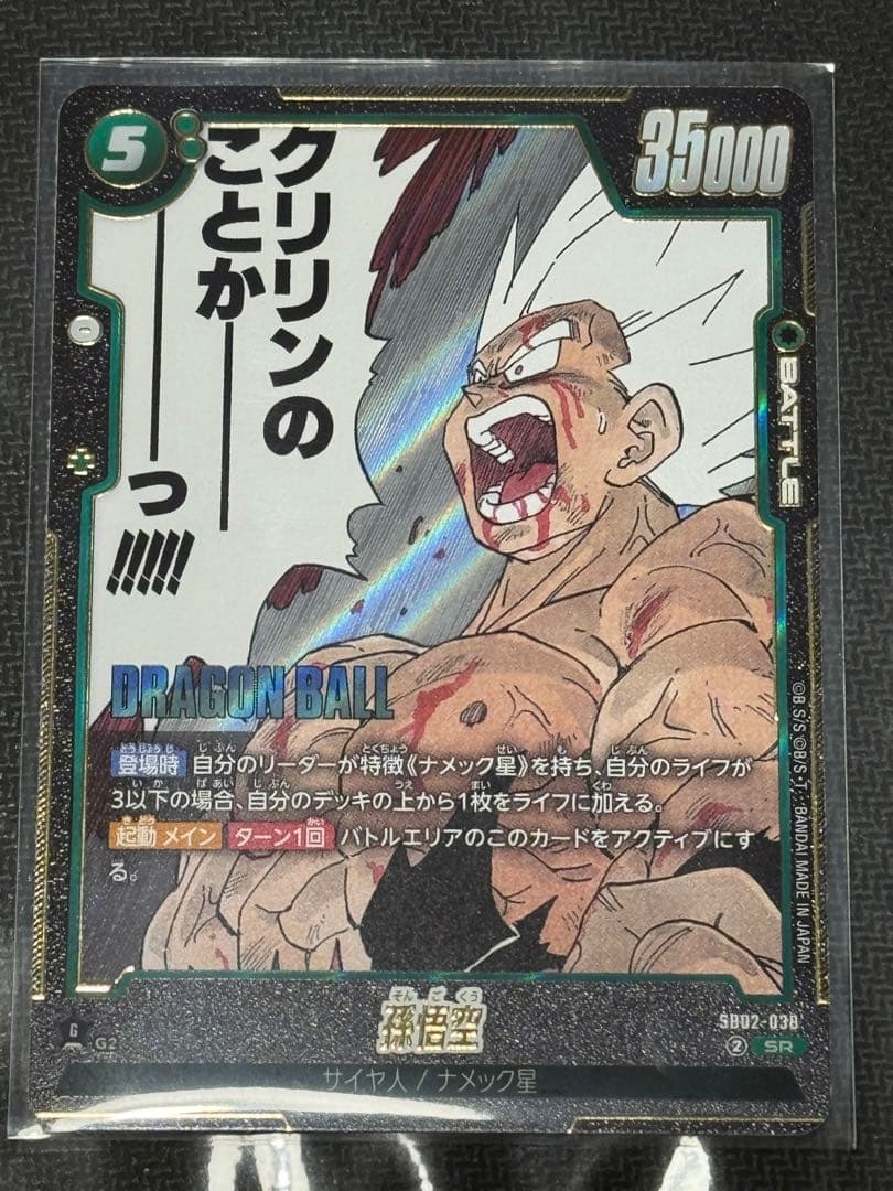 ドラゴンボール 孫悟空 クリリンのことか - メルカリ