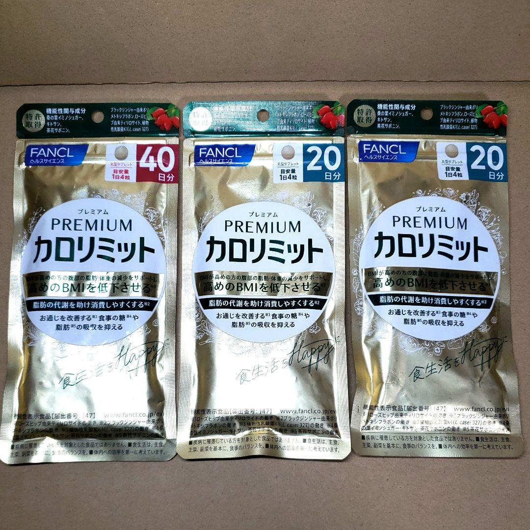 プレミアム カロリミット 健康食品・サプリメント】プレミアムカロリミット│ファンケルオンライン