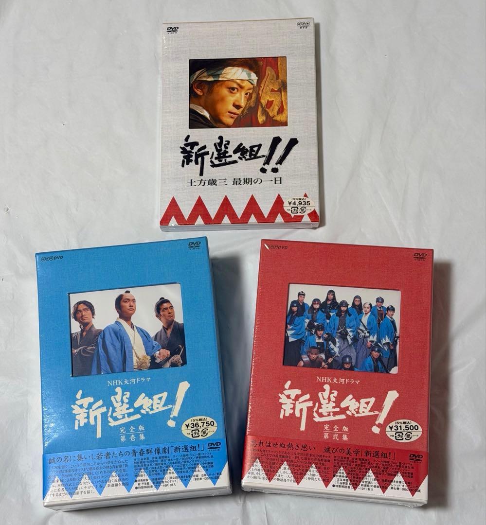 未開封 大河ドラマ 新選組！完全版DVD-BOX 全7巻 ＋土方歳三 最後の一