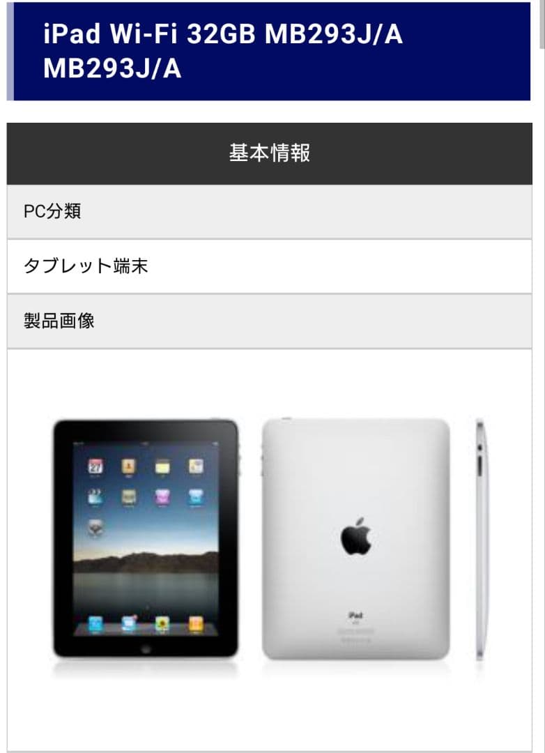 希少⭐️ 初代 iPad 32GB 箱付‼️ Apple タブレット アイパッド - メルカリ