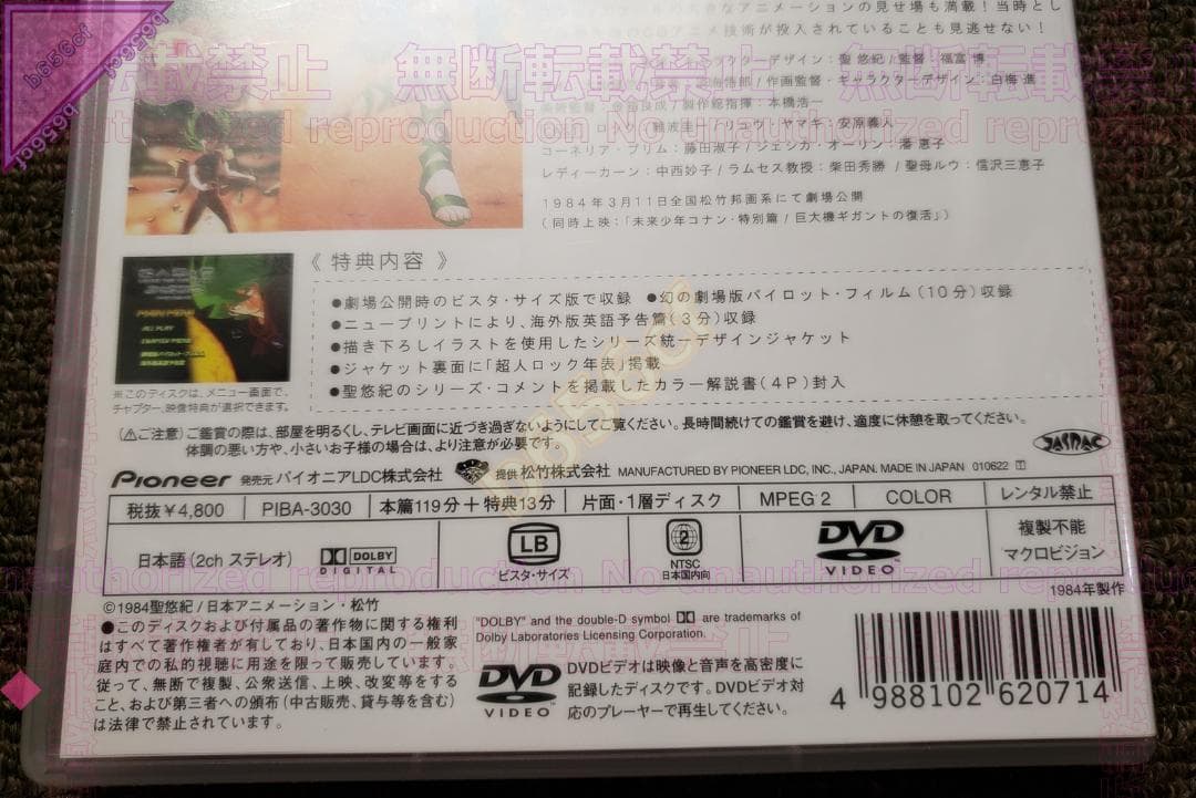 ●DVD 未開封 超人ロック ～魔女の世紀～ 劇場版 - PIBA-3030