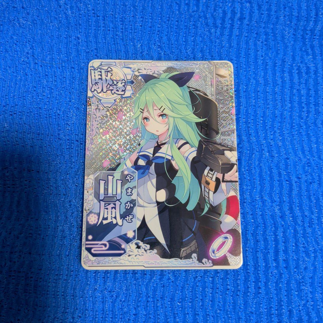 艦これアーケード 山風 ケッコンカッコカリ 観賞用カード - メルカリ