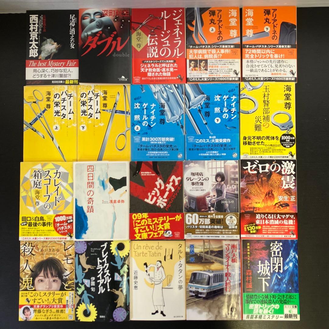 ミステリー 小説 文庫 まとめ売り 大量 文庫本 105冊セット サスペンス
