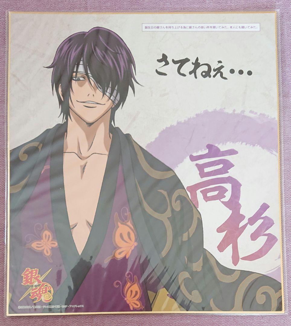 銀魂 近藤勲 土方十四郎 沖田総悟 高杉晋助 神威 色紙 アニ