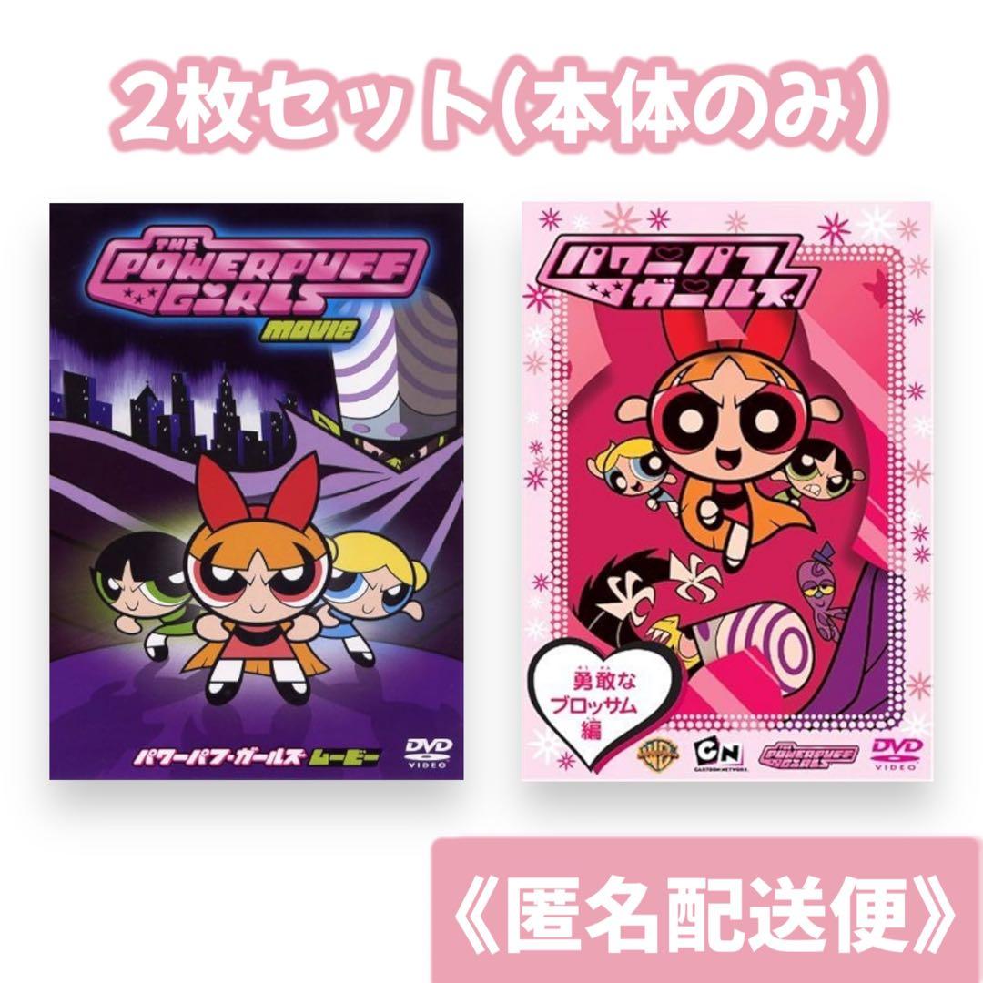 希少・廃盤】('02 米)The Powerpuff Girls DVD 2枚 - メルカリ