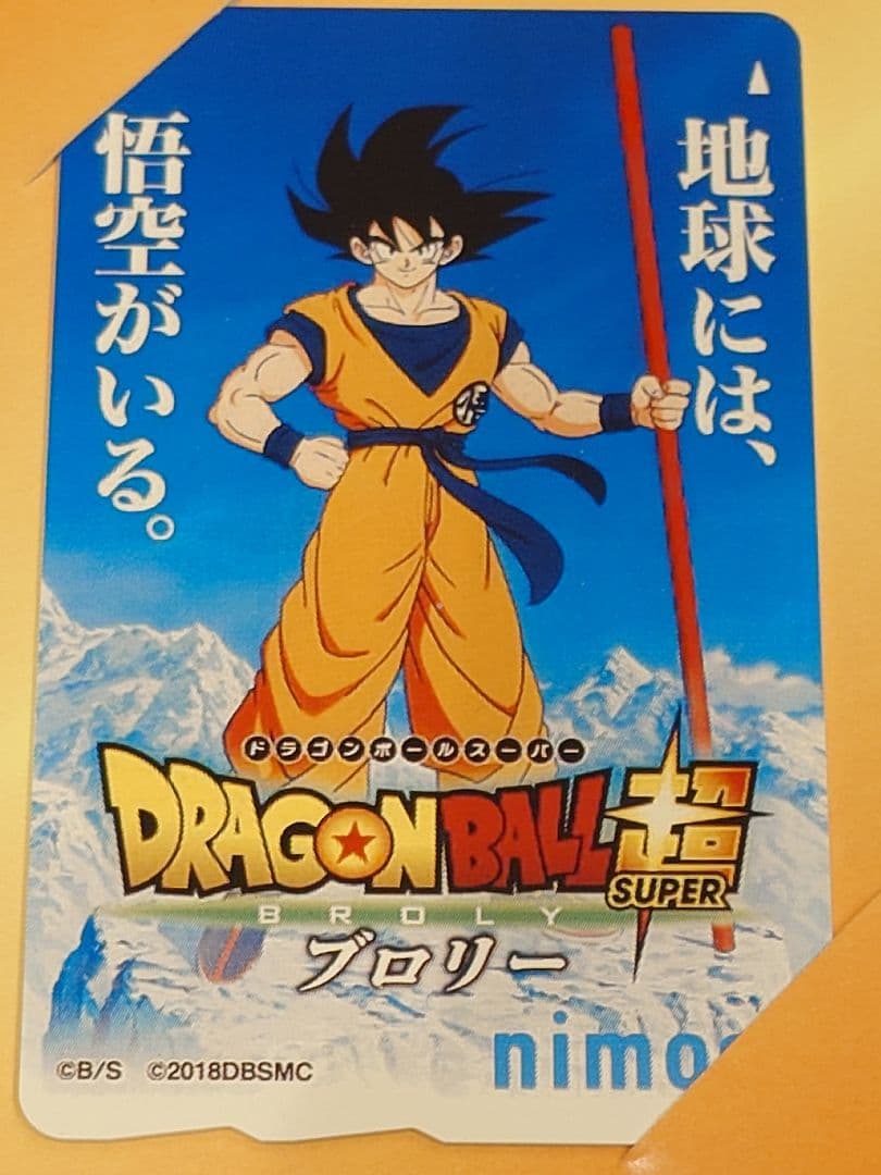 ドラゴンボール nimocaカード 限定2000枚 未使用品 - メルカリ