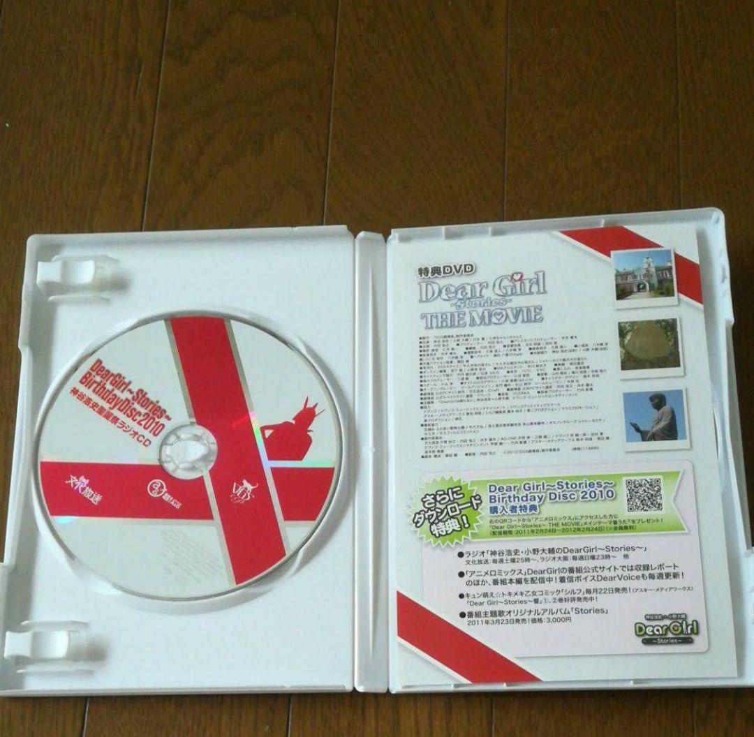 Dear Girl -Stories- 5点セット