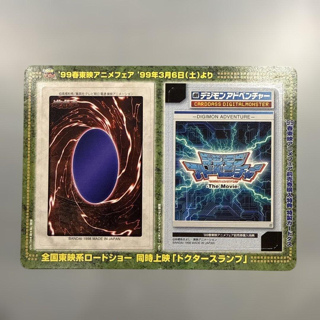 邪悪なる鎖 遊戯王 バンダイ版 劇場版 限定 カードダス 当時物 レトロ