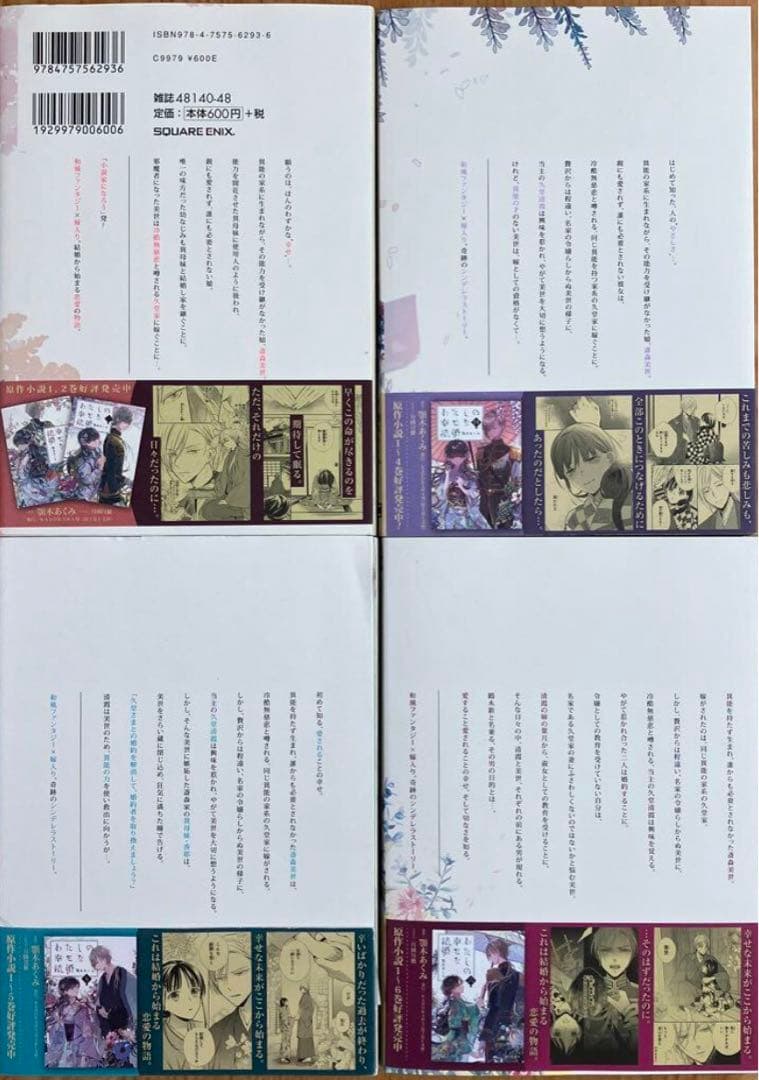 わたしの幸せな結婚　特装版全巻＋最新巻セット5冊　全巻初版　全巻帯付　美品