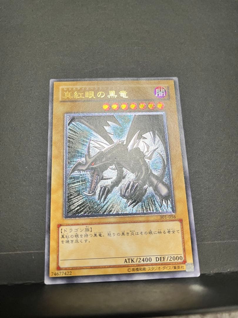 レッドアイズブラックドラゴン 真紅眼の黒竜 レリーフ おまけ付き