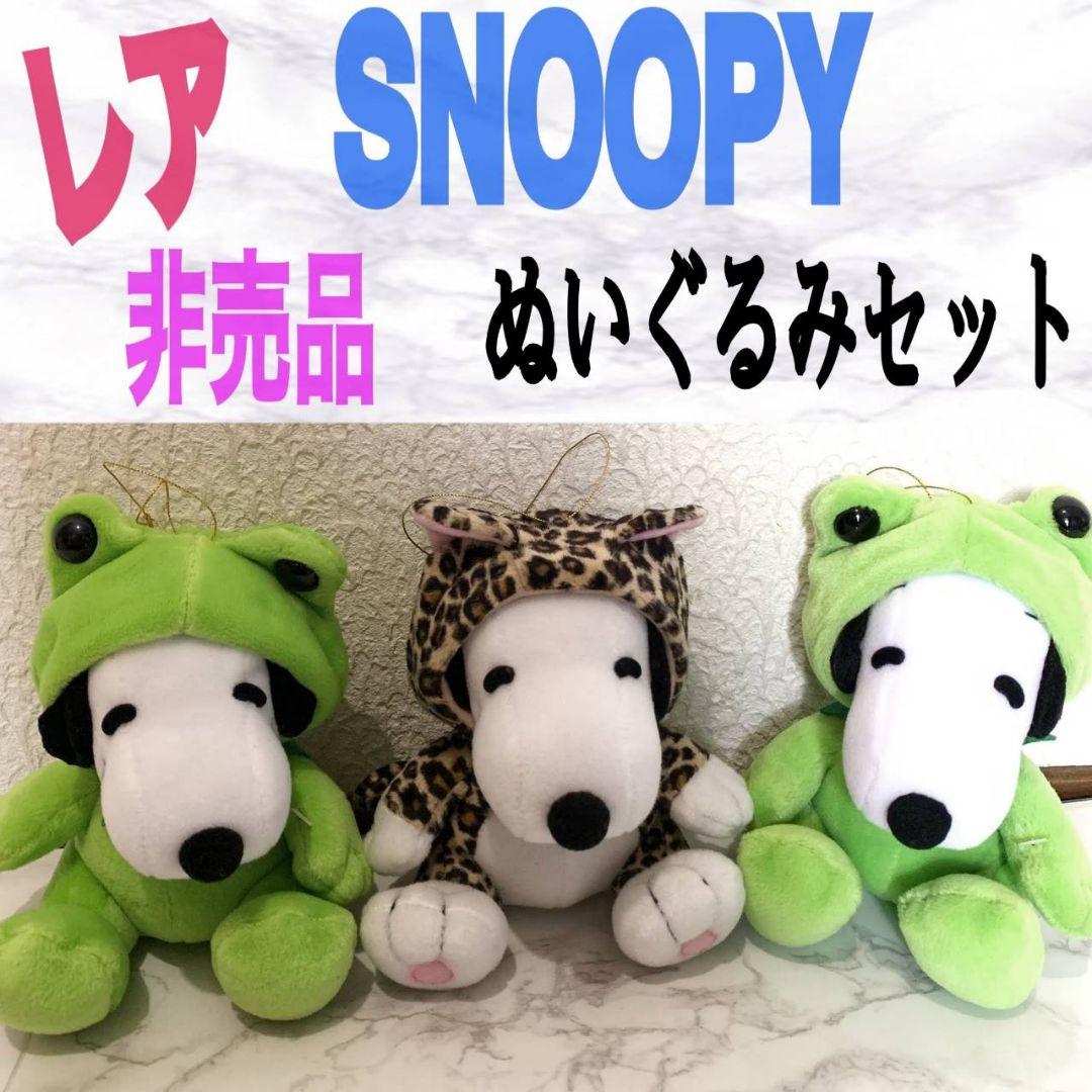 【レア】【非売品】スヌーピー 着ぐるみ ぬいぐるみ セット♥️キャラクター SNOOPY™ マスコット ～イースター～｜プライズ・くじ・グッズ情報なら