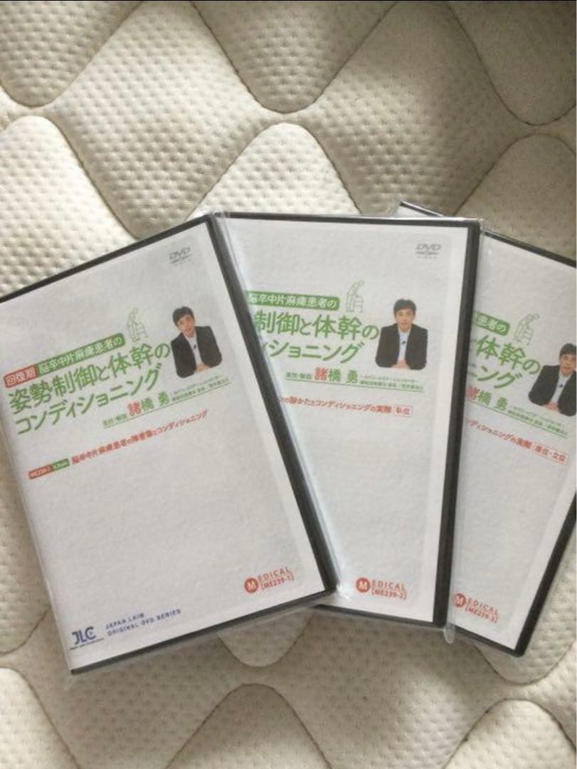 【DVD全３巻】回復期 脳卒中片麻痺患者の姿勢制御と体幹のコンディショニング