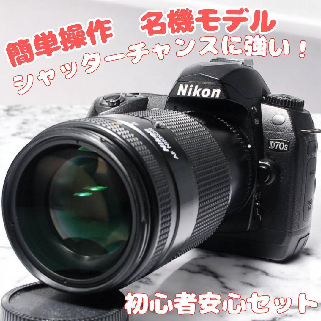 ♥初心者安心セット♥Nikon D70s♥操作簡単 高速シャッター AF対応