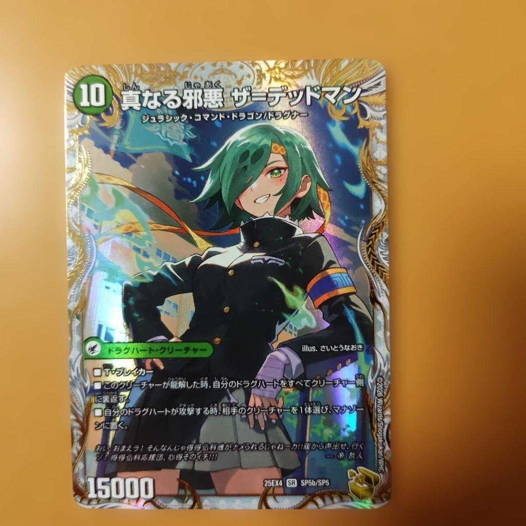 メルカリ便 邪帝斧デッドアックス 真なる邪悪ザ=デッドマン 金