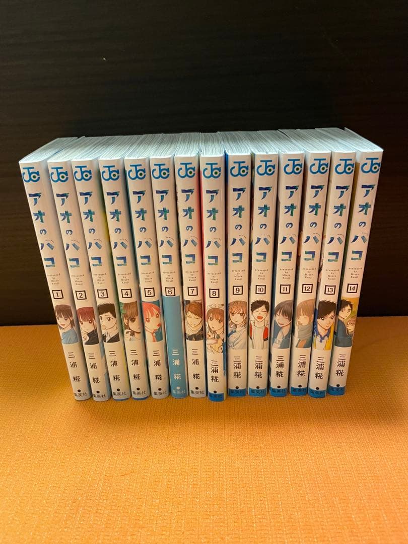 アオのハコ1-14巻 全巻帯付き - メルカリ