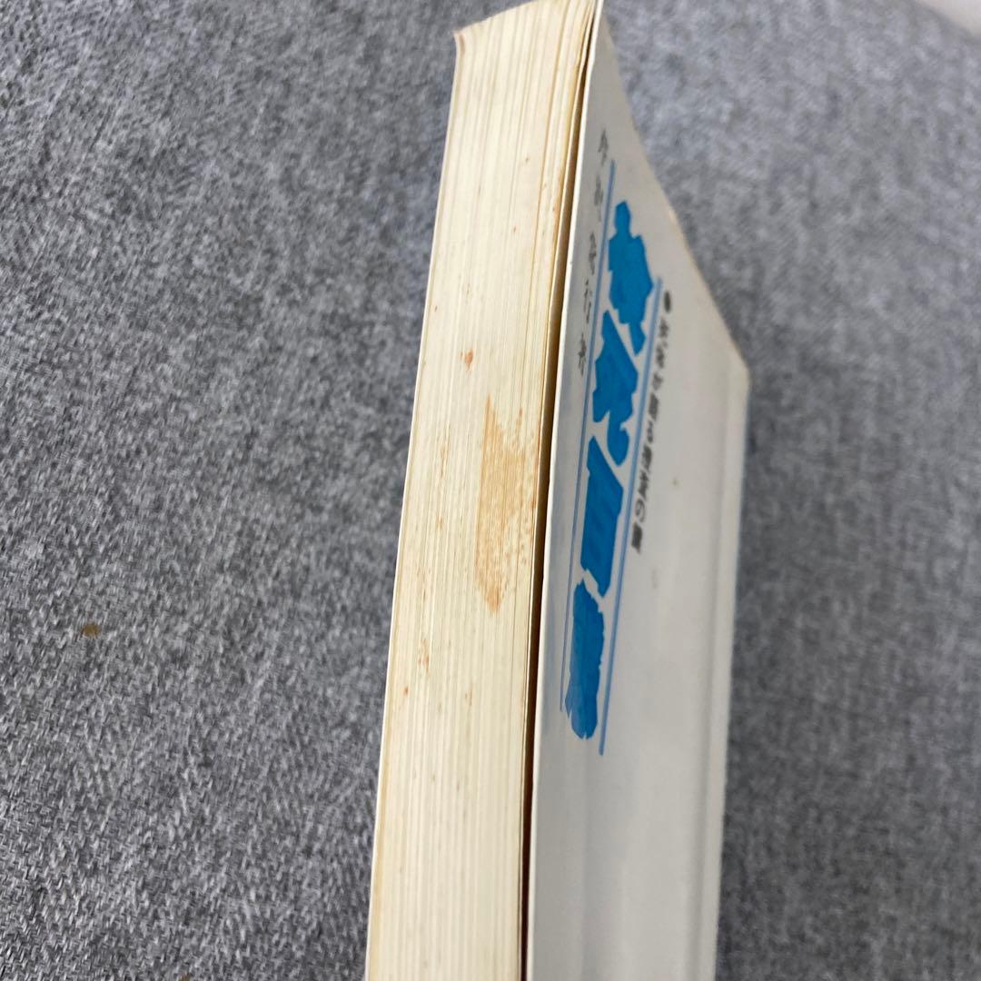 検死百態　死体が語る捜査の鍵　芹沢常行著　立花書房