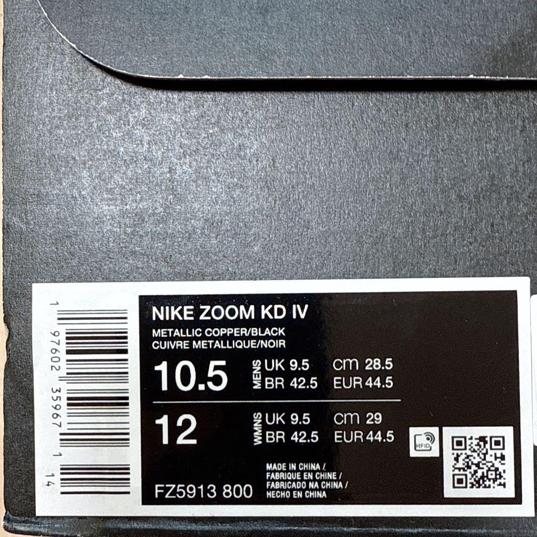 NIKE ZOOM KD IVナイキ ズーム KD 4【28.5cm】美品