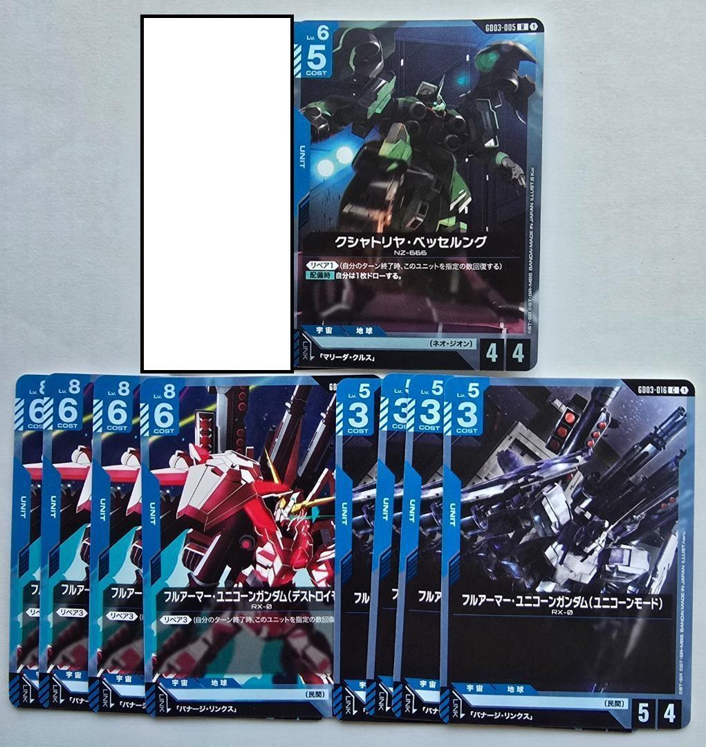 ガンダムカードゲーム GD03 ガンダムUCセット ② - メルカリ