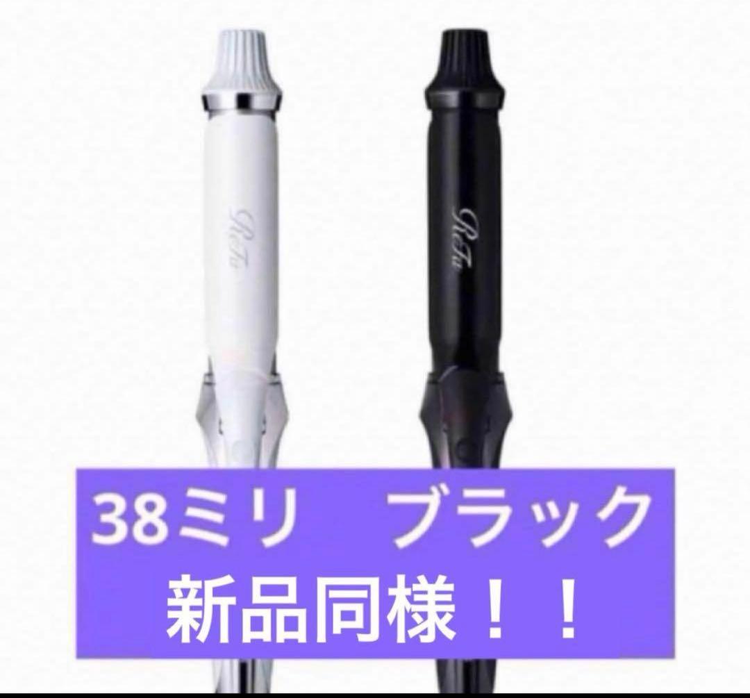 新品未使用　ReFa リファ　カールアイロンプロ　 ブラック　38ミリ ReFa CURL IRON PRO リファカールアイロン プロ (直径38mm /色ブラック)
